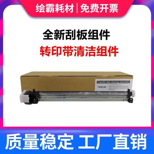 适用 京瓷 P5018cnd P5021cdn P5026cnd/cdw转印刮板组件M5021cdn
