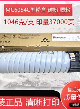 原装正品理光MP6054C碳粉 理光MP 4054/5054SP 6054C 墨粉 粉盒