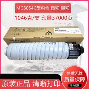 理光MP 4054 5054SP 原装 墨粉 理光MP6054C碳粉 6054C 粉盒 正品