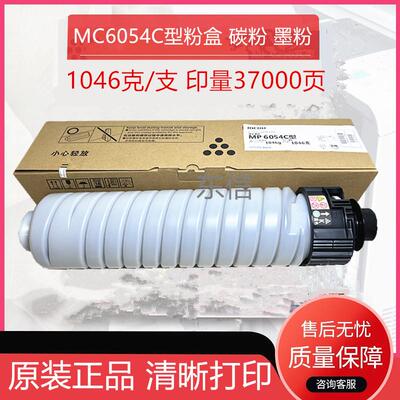 原装正品理光MP6054C碳粉 理光MP 4054/5054SP 6054C 墨粉 粉盒