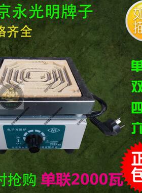 北京永光明DL-1单联万用电炉 2000W实验室可调式电子万用炉 2千瓦