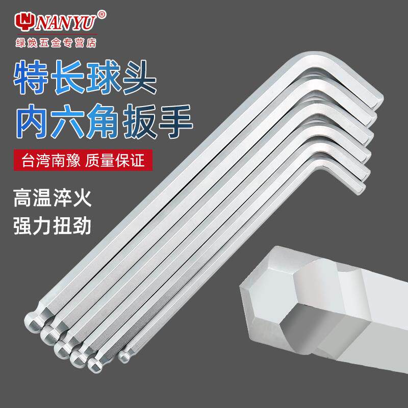 南豫特长球头内六角扳手L型六方棱加长2 2.5 3 4 5 6 8 10 22号mm