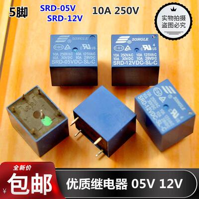 10A 5脚松乐继电器 SRD-05V12VDC-SL-A -SL-C