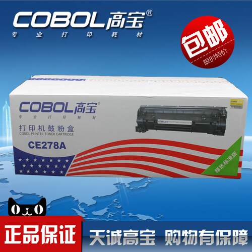高宝硒鼓 CE278A  用于hp1566 1606 M1536 M1530 1560 硒鼓