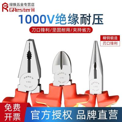 精品绝缘钢丝钳 电工钳 尖嘴钳斜口钳VDE耐高压1000V 绝缘老虎钳