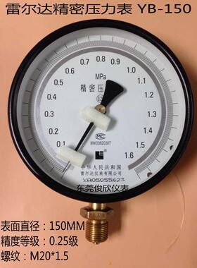 雷尔达YB-150B精密压力表0.25级高精度真空表气压表0.6 1 1.6mpa