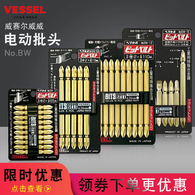 日本VESSEL威威风批头进口双头PH2十字起子电动电钻螺丝头子BW-12