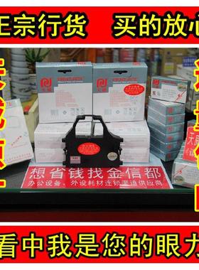 天威实达AR970 CR3240色带架STARAR3200 2470 5400针式打印机色带