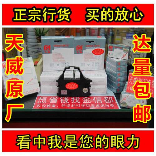 天威实达AR970 CR3240色带架STARAR3200 2470 5400针式打印机色带