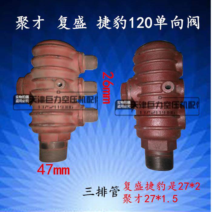空压机逆止阀止回阀 120聚才捷豹ET120单向阀11KW 15HP一寸半*6分
