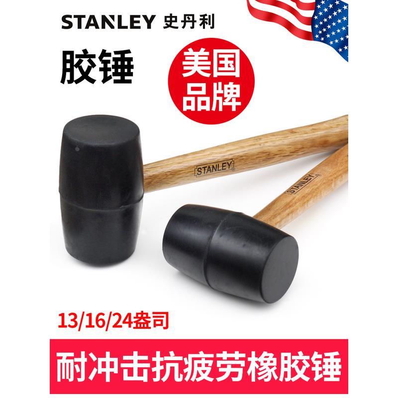 史丹利橡胶锤软安装锤弹力皮锤胶锤子牛筋锤贴地板瓷砖专用小榔头