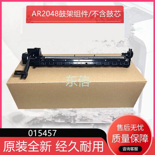 原装夏普 AR2048S 鼓架 2048D 2048N 2348N S201 成像组件 鼓组件