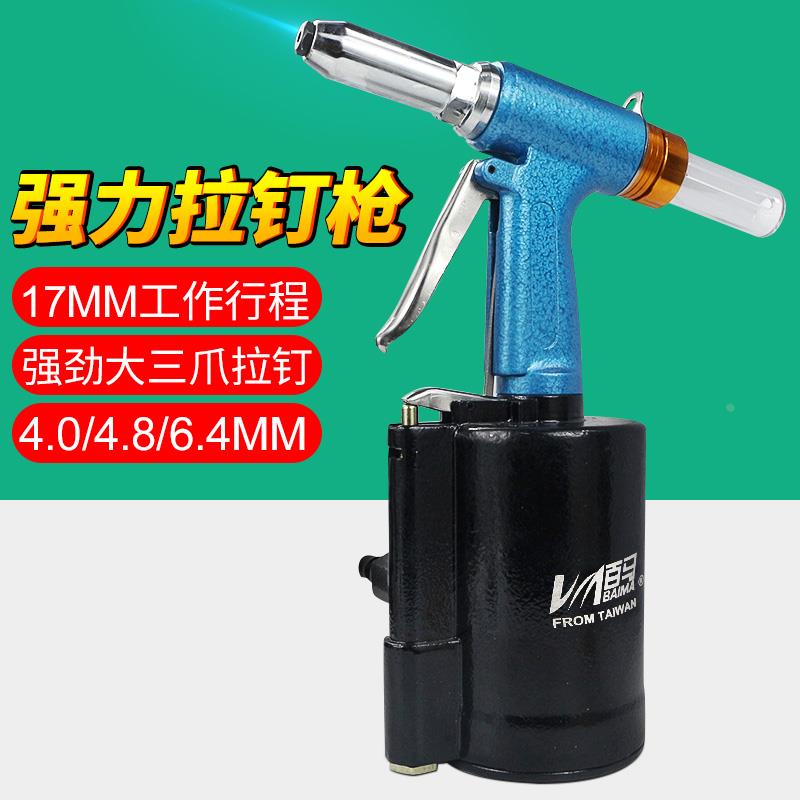 百马强力BM-56V气动拉钉枪三爪拉铆钉枪拉铆枪钳4-4.8-6.4mm