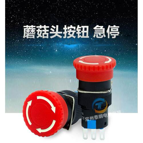 一佳蘑菇头紧急按钮开关LA16-11ZS急停按钮开关制动开关16mm