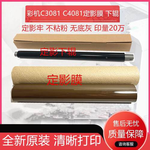 原装夏普 MX60 C3081 C4081 C5081 C6081 C3581 C4581定影膜 下辊
