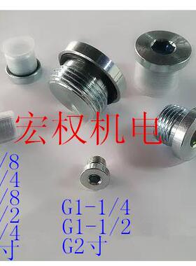 英制内六角ED密封圈镀锌堵头 油堵G1/8/G1/4/G3/8/G1/2/G3/4/G1寸