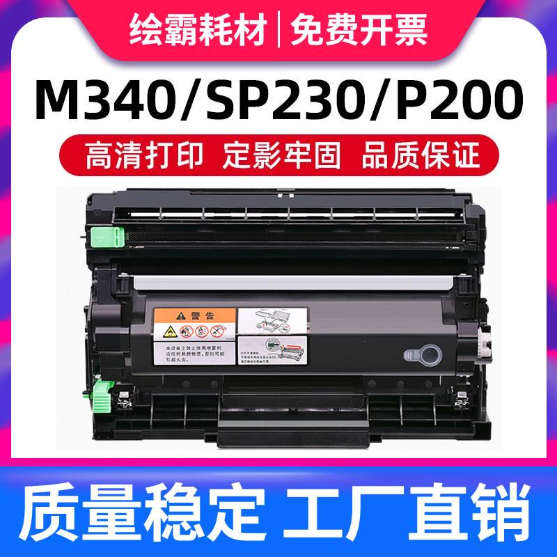 适用理光M340W M340L粉盒Ricoh P200 P201w打印机墨盒M340FW M340