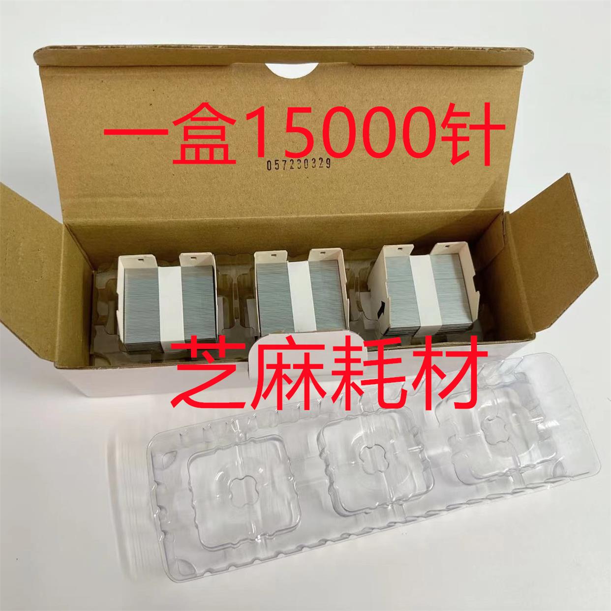 佳能 奥西 理想 闪彩王 复印机分页器订书针G1钉 订书针G钉订书针