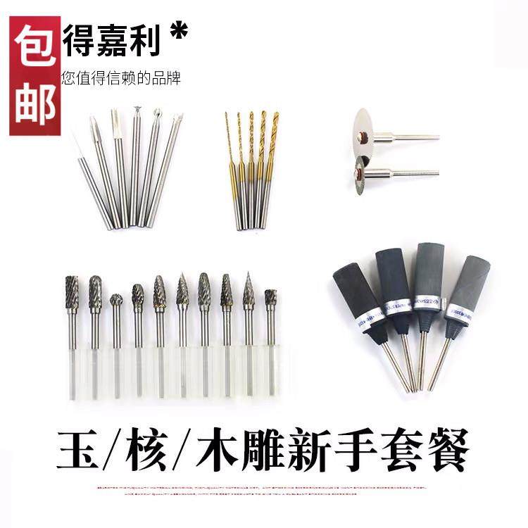 新手玉雕套餐核雕新手套装木雕工具套餐玉石翡翠开窗打孔工具套餐,金属材料及制品,金属罐/桶/瓶,淘宝优惠券,粉丝福利购,淘宝优惠卷