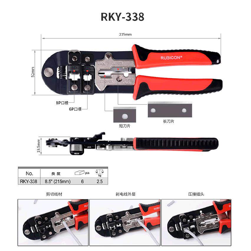 日本罗宾汉 RKY-338 水晶头网线钳 6P/8P两用电话网络钳 切线钳
