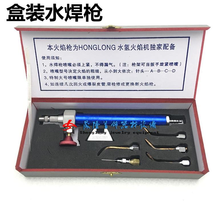 盒装水焊枪铂金氢氧焊枪亚克力抛光火枪首饰加工工具打金工具焊炬