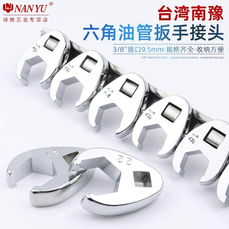 台湾南豫 油管扳手开口叉口呆板刹车油管汽油格拆卸专用工具套装,农用物资,苗木固定器/支撑器,淘宝优惠券,粉丝福利购,淘宝优惠卷