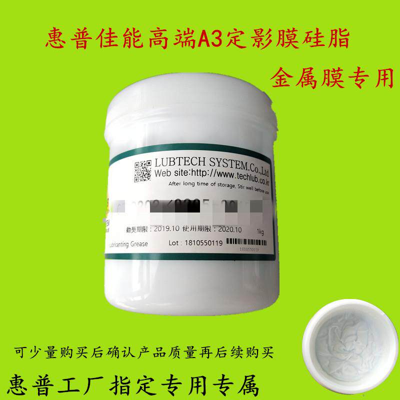 原装 HP原装加热硅油 HP5000 HP5200 定影膜硅脂 加热膜硅油