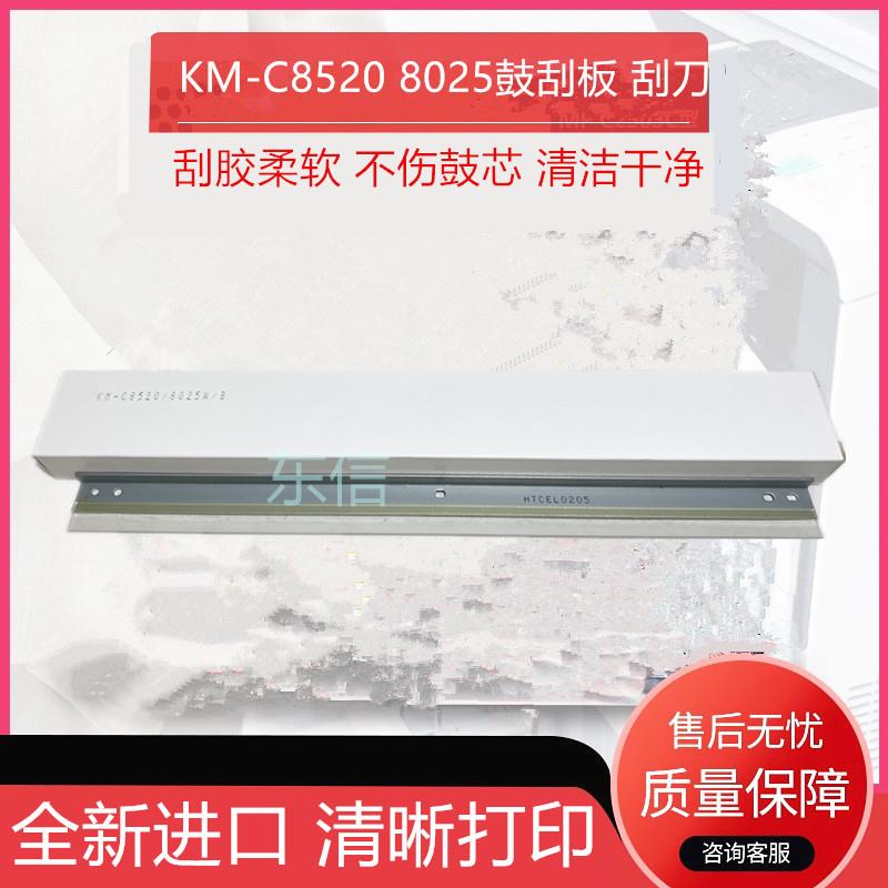 适用京瓷FS-C8020 C8025 C8520 8525 8525MFP2550ci 2551ci鼓刮板