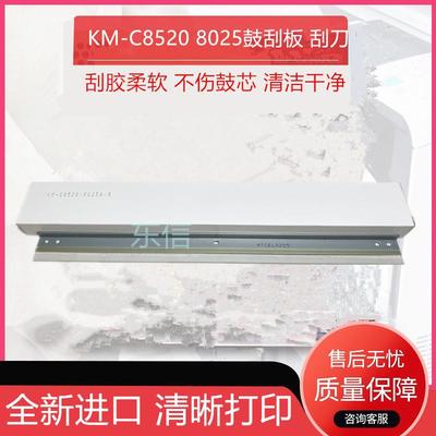 适用京瓷FS-C8020 C8025 C8520 8525 8525MFP2550ci 2551ci鼓刮板