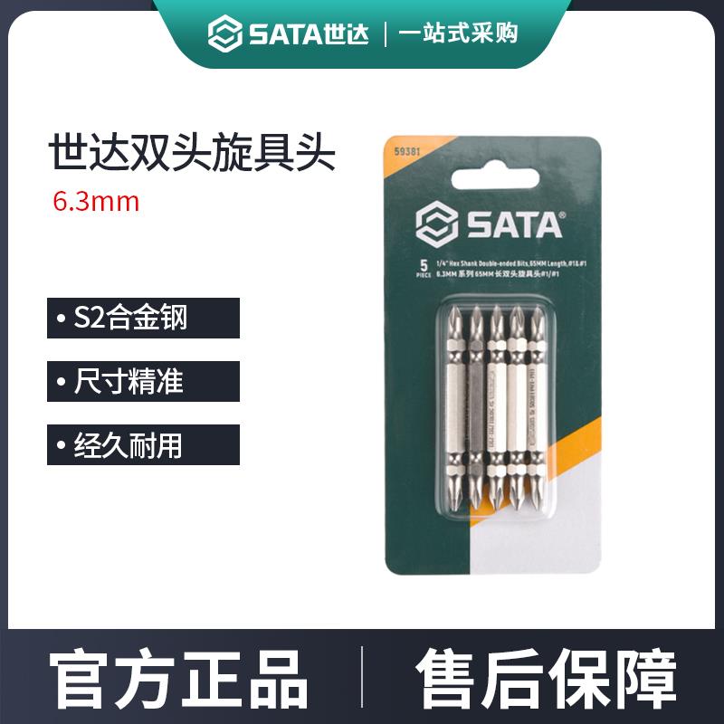 世达SATA工具6.3mm双头旋具头65mm110mm加长十字一字电动螺丝刀头