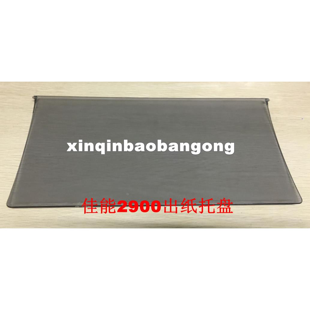 适用 佳能LBP2900透明盖板 托纸板 接纸盘 佳能3000 出纸托盘