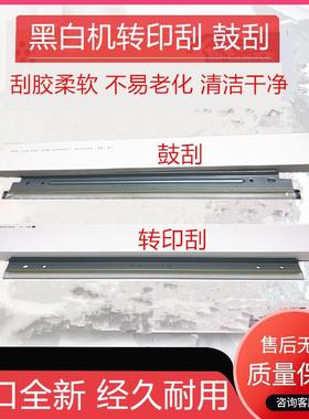 理光MP4000B 5000 4001 5001 4002 5002 2035 2045 3500硒鼓刮板