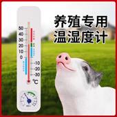 养殖大棚温度计干湿计高精度农业温度表精准室内外养鸡场温湿度计