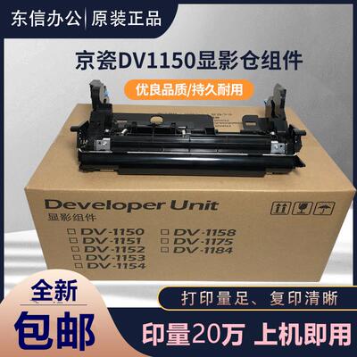 原装京瓷DV-1150显影仓DV-1153显影器组件M2040 M2540dn M2640idw
