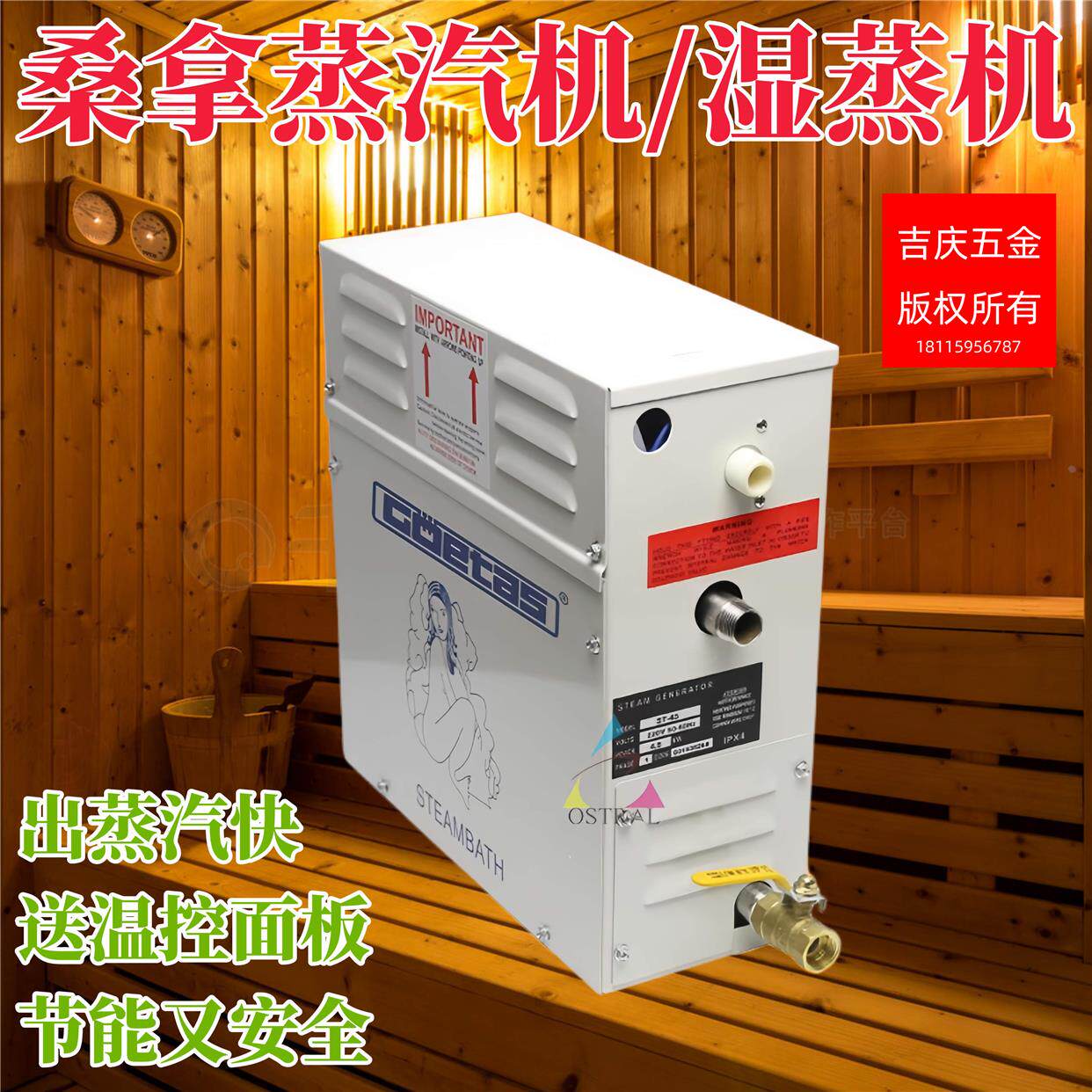 3-18KW桑拿蒸汽机原装蒸汽发生器 桑拿汗蒸炉 湿蒸机数显带灯控制