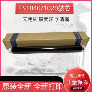 M1025d M1025PN 单鼓 全新 感光鼓 鼓芯 京瓷 M1520h 原装 P1025d