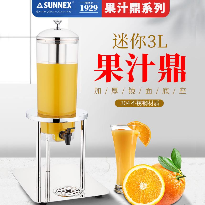 新力士304不锈钢迷你果汁鼎果汁机茶壶商用酒桶U21-1000/U31-1000