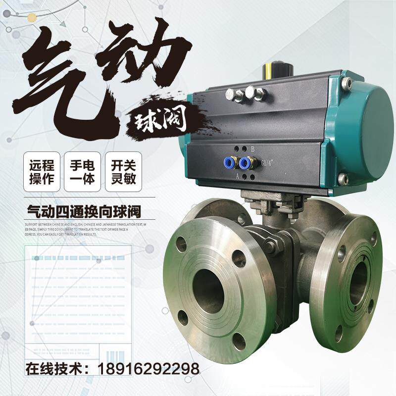 气动四通换向阀DN100不锈钢法兰蒸汽导热油双L转换阀门球阀Q646F