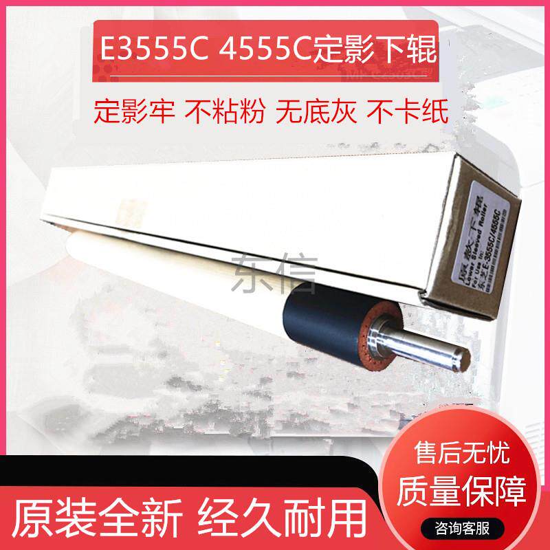 原厂东芝2555C 3055C 3555C 4555C 5055 2050C 2550C定影下辊胶辊