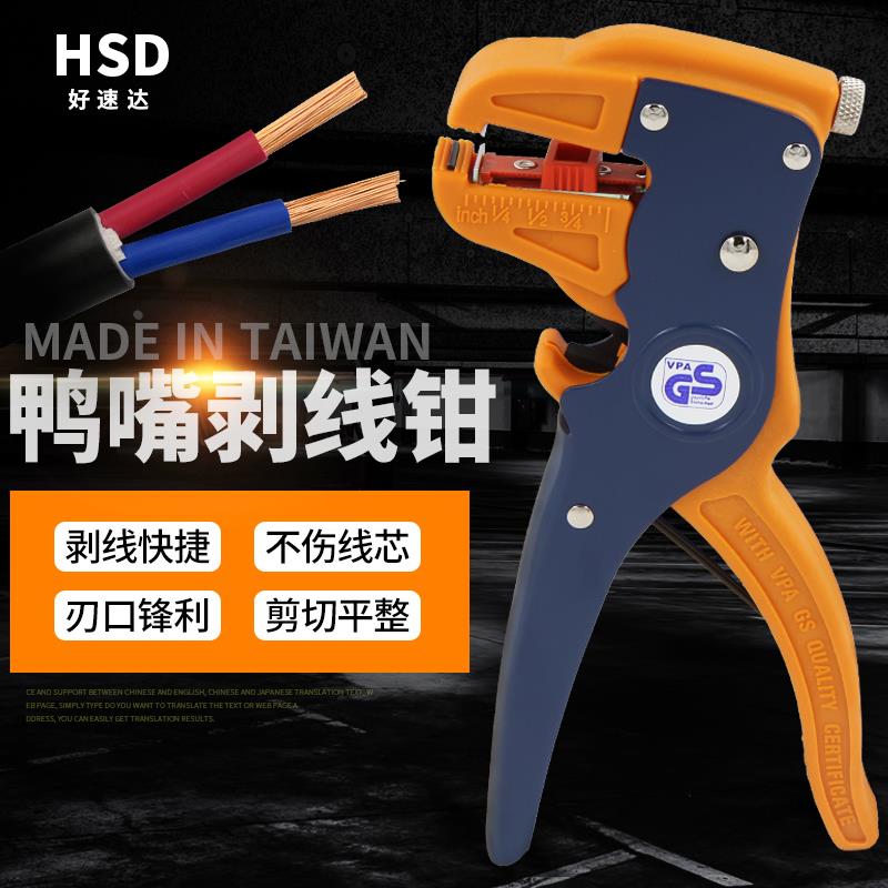 进口YY-78-318电工多功能剥皮器 鸭嘴 鹰嘴剥线钳 排线飞线拨线钳