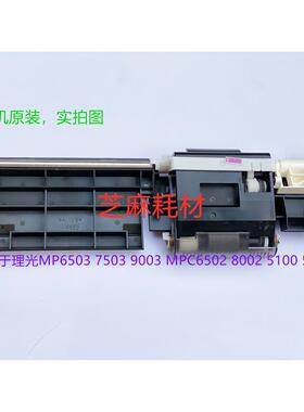 拆 理光MP6503 7503 9003 MPC6502 8002 5100 5110输稿器搓纸组件