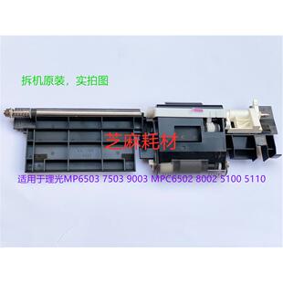 拆 理光MP6503 7503 9003 MPC6502 8002 5100 5110输稿器搓纸组件