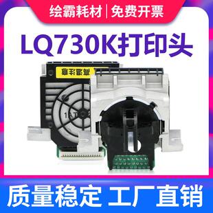 适用 爱普生730k打印头 EPSON LQ730K LQ735K打印机针头 LQ730KII