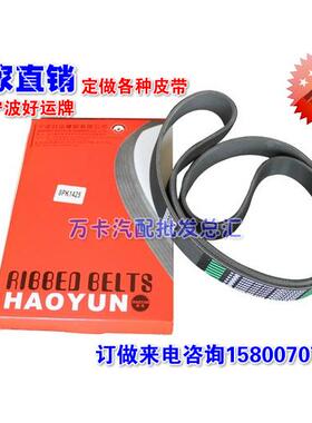 正品8PK1062皮带8PK1074皮带8PK1112皮带8PK1200皮带
