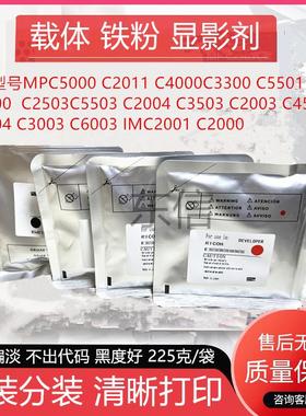 理光C5000 2011 4000 3300 5501 2800 3300 IMC2001 2000载体铁粉