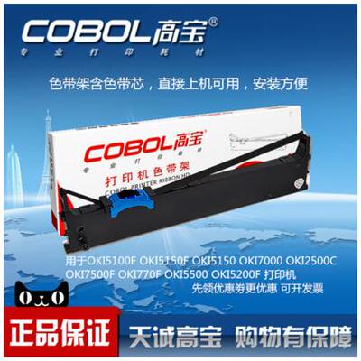 高宝色带框 用于OKI5100F 5150F 5600f 5700F 5200F 7000 7500F 7