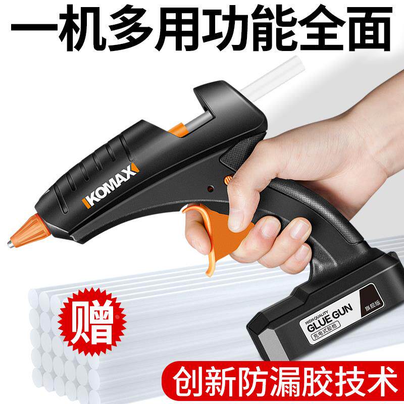 科麦斯锂电热熔胶枪家用手工儿童胶抢万能热熔枪可充电小胶棒7mm