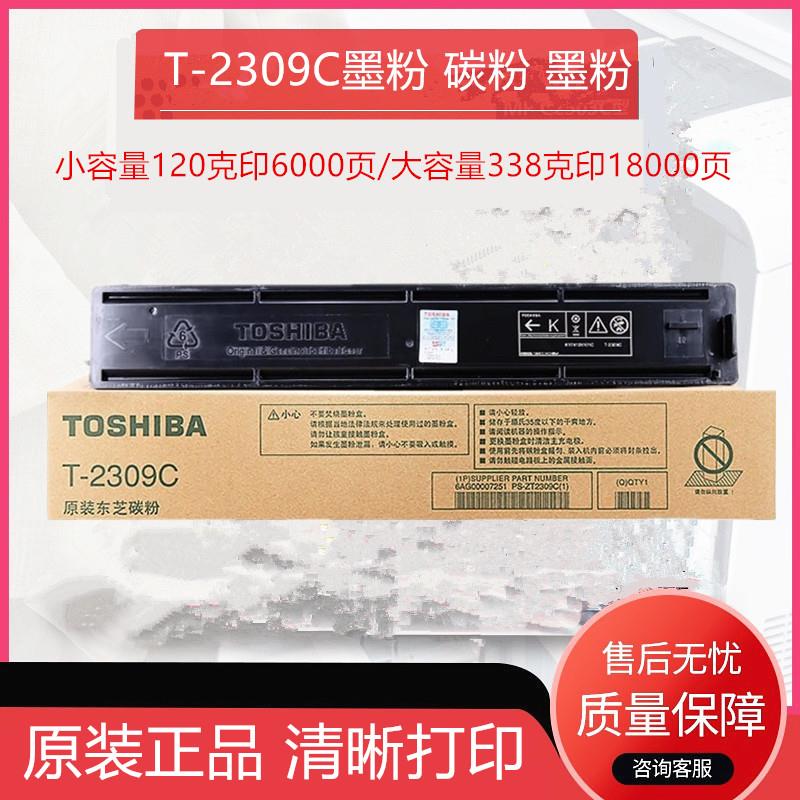 原装东芝T-2309C 碳粉2303A 2803AM 2309A 2809A 复印机粉盒 墨粉