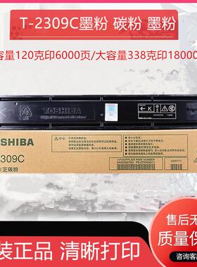 原装东芝T-2309C 碳粉2303A 2803AM 2309A 2809A 复印机粉盒 墨粉