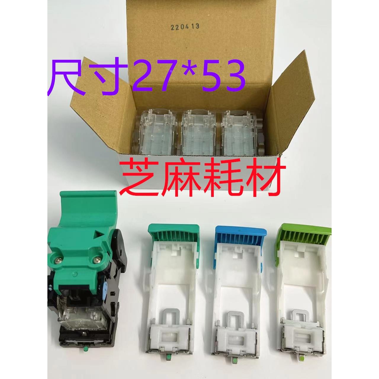 理光PRO8300 8120 8110 8210 8300 8310骑马钉分页器钉子T钉